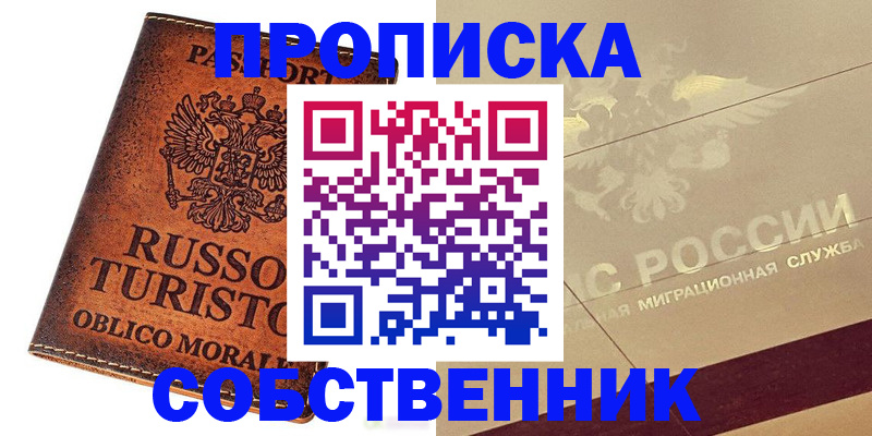 прописка регистрация в Кизеле